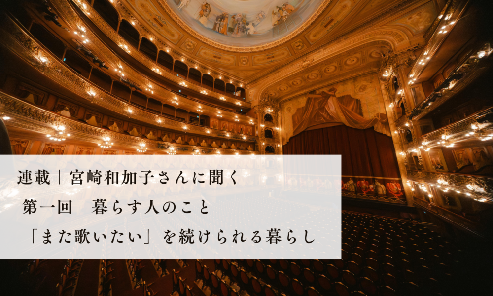 Series | Interview with Kazuko Miyazaki: Part 1—The People Who Live There