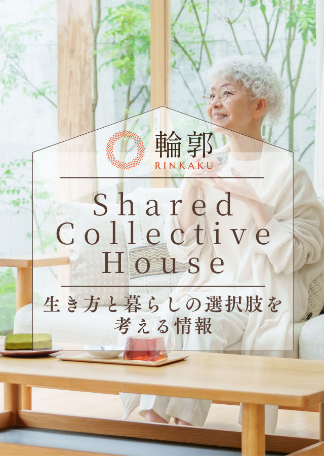 「輪郭」に込めた想い
