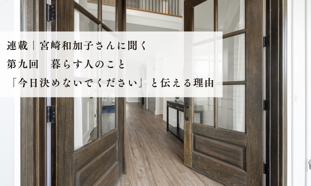 Series | An Interview with Kazuko Miyazaki: Part 9—About the People Who Live There